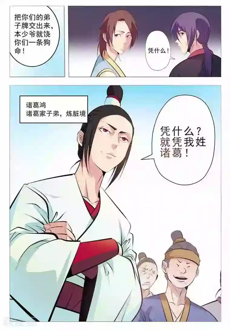 百炼成神第5话 青云宗试炼