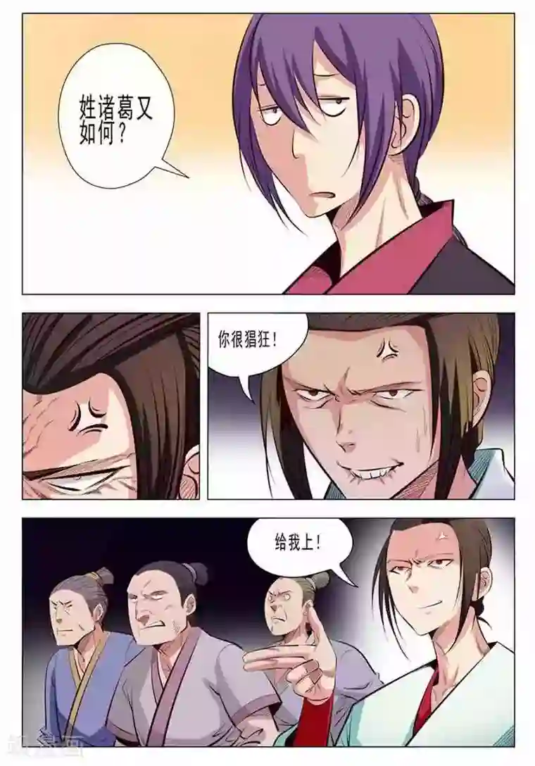 百炼成神第5话 青云宗试炼