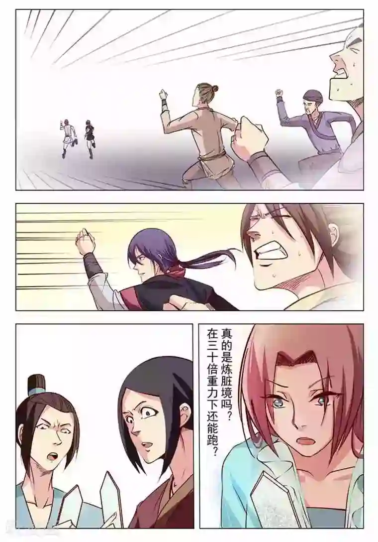 百炼成神第5话 青云宗试炼