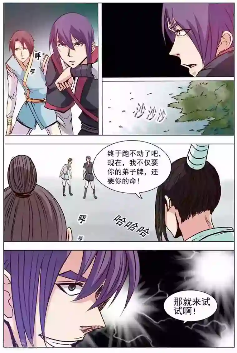 百炼成神第5话 青云宗试炼