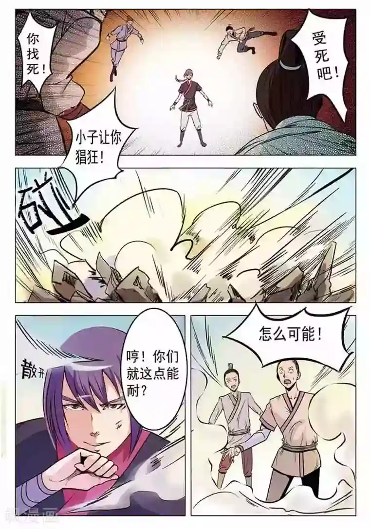 百炼成神第5话 青云宗试炼