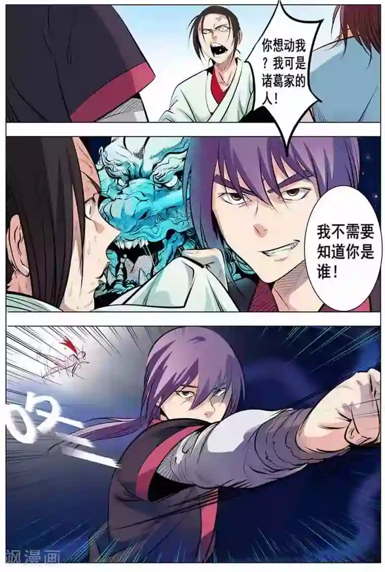 百炼成神第5话 青云宗试炼