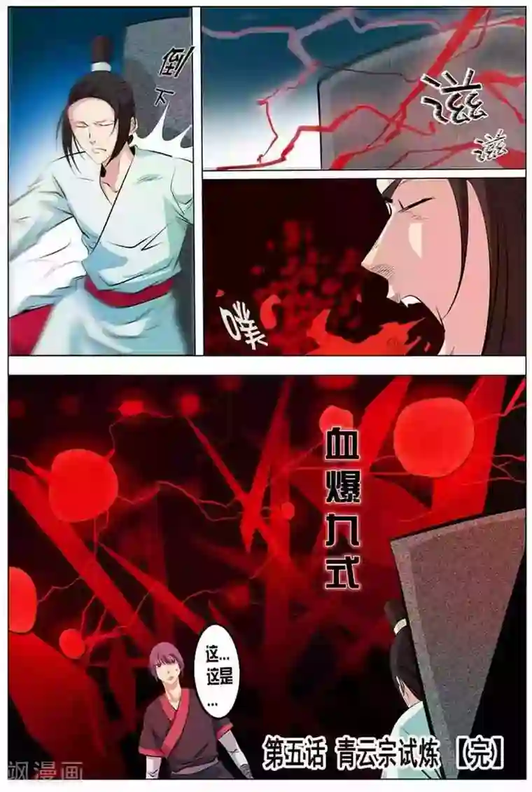 百炼成神第5话 青云宗试炼