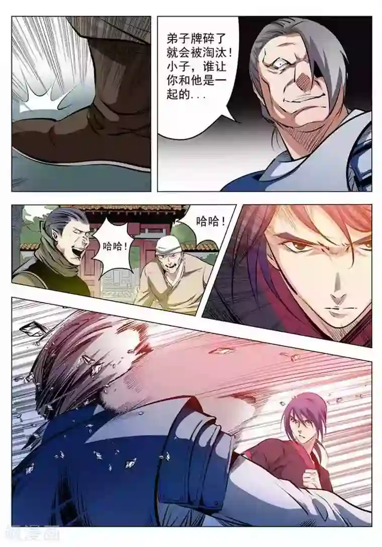百炼成神第5话 青云宗试炼