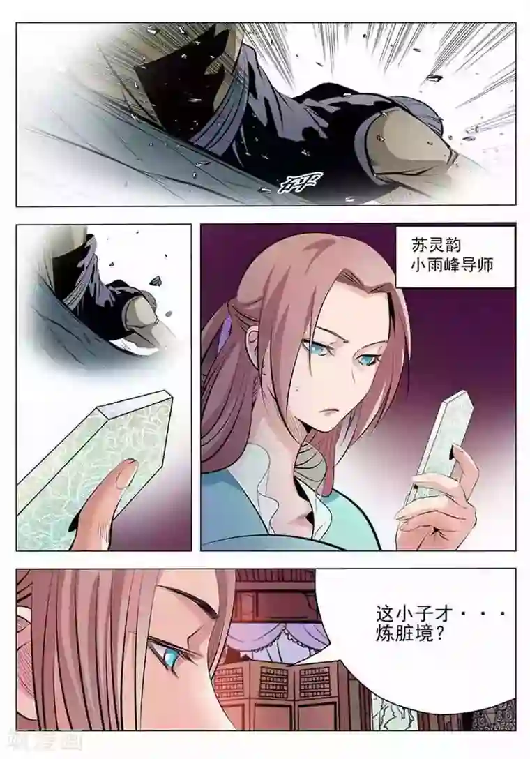 百炼成神第5话 青云宗试炼