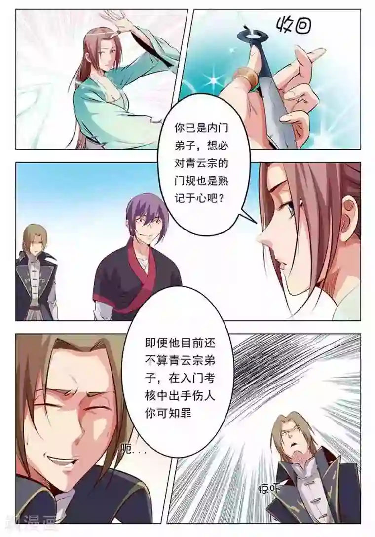 百炼成神第6话 再遇罗沛然
