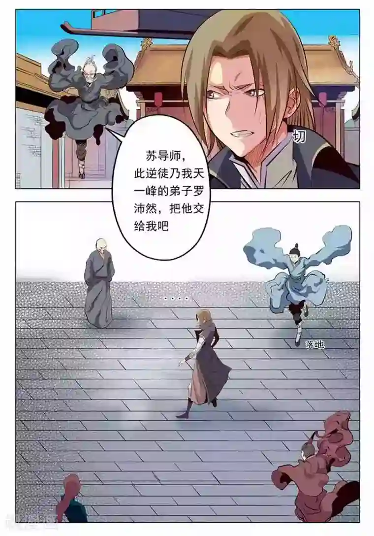 百炼成神第6话 再遇罗沛然