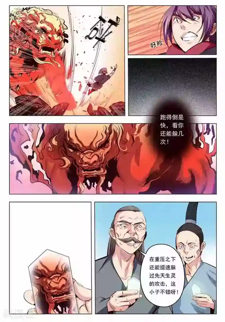 百炼成神第6话 再遇罗沛然