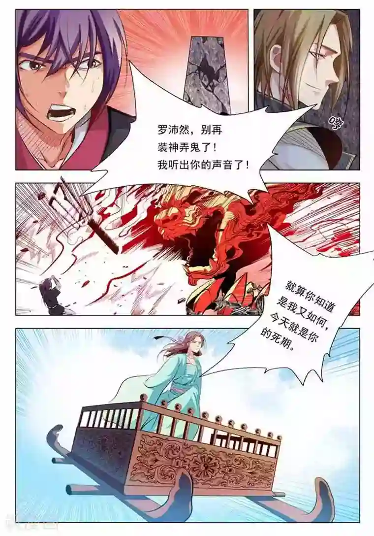 百炼成神第6话 再遇罗沛然