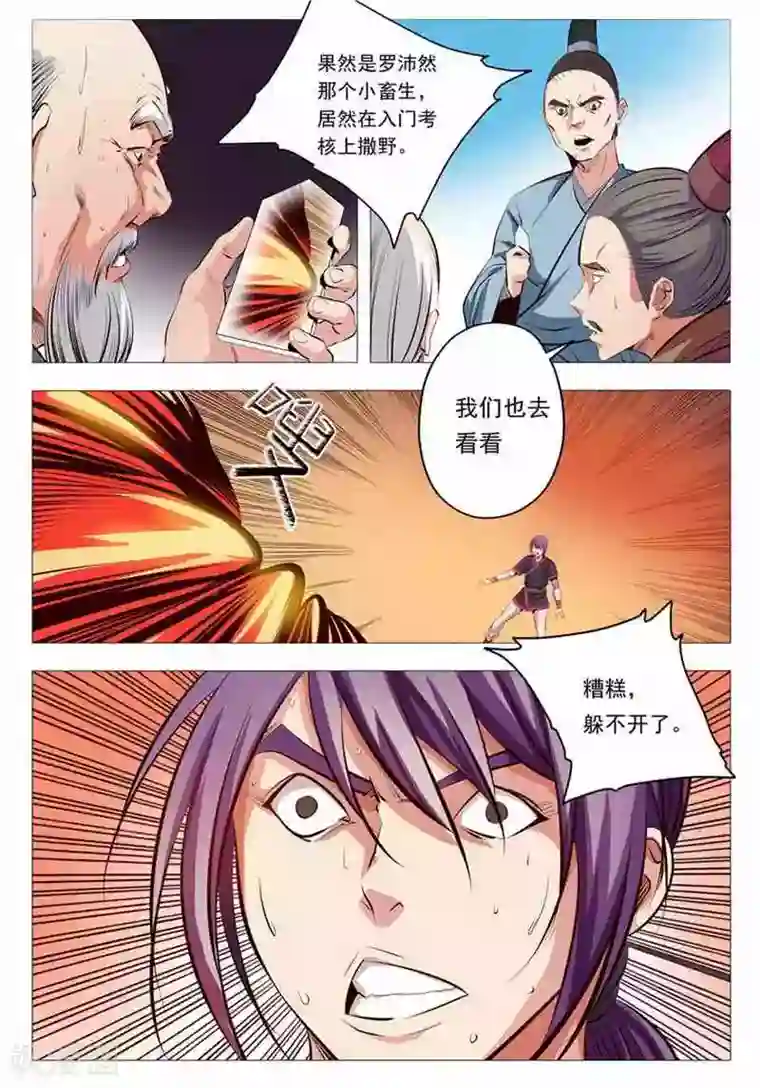 百炼成神第6话 再遇罗沛然
