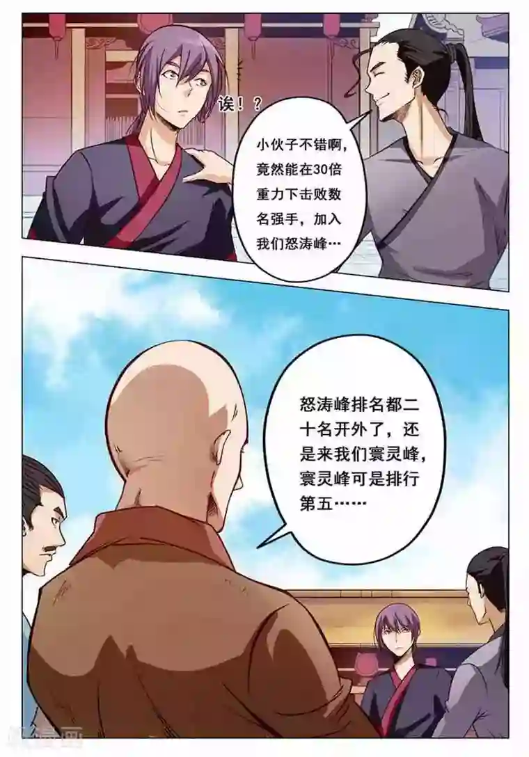 百炼成神第7话 来我小雨峰