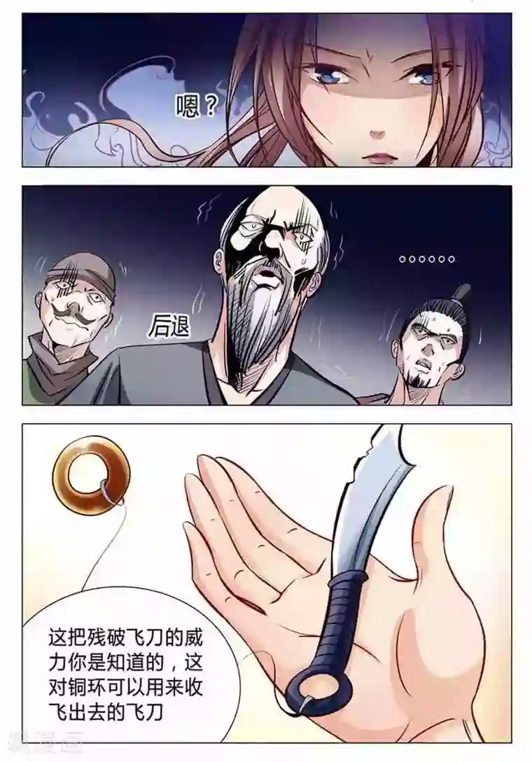 百炼成神第7话 来我小雨峰