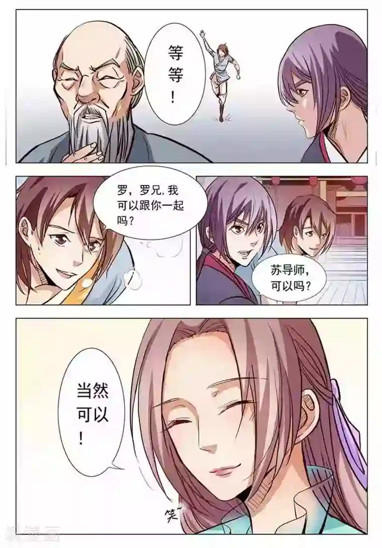 百炼成神第7话 来我小雨峰