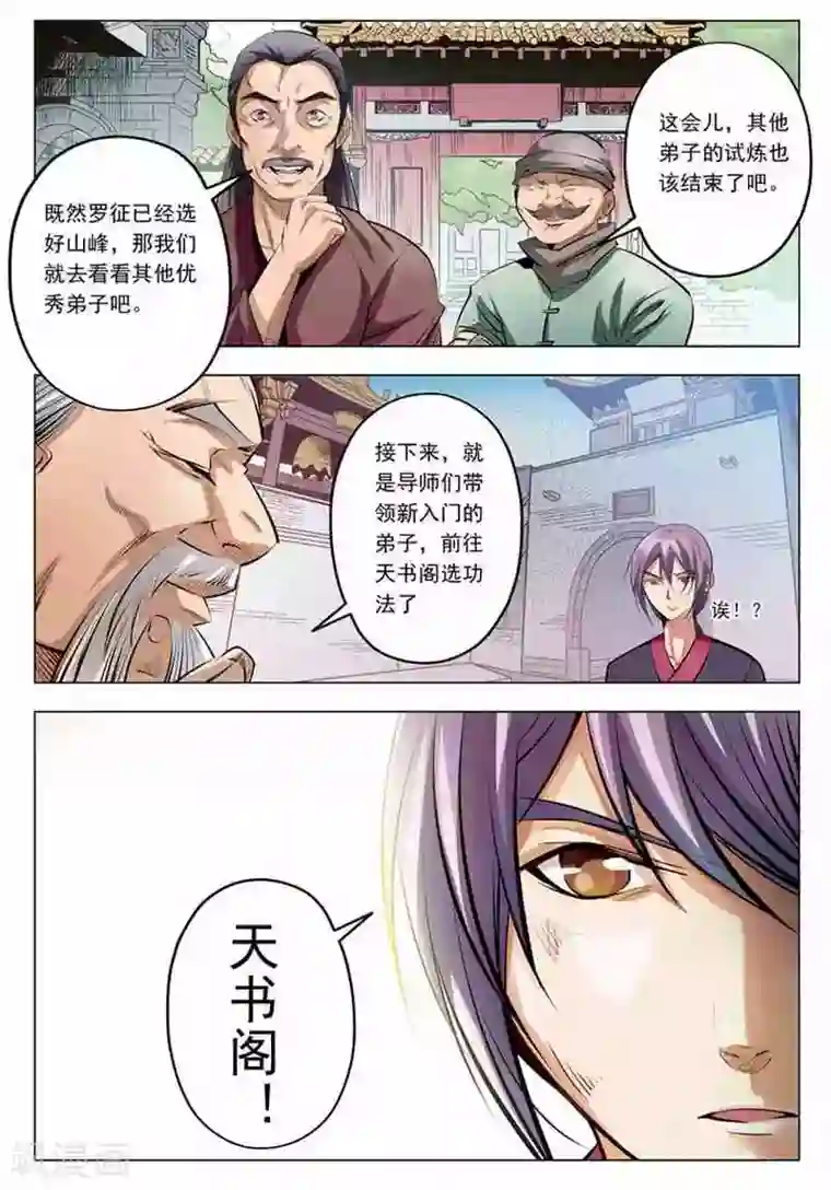 百炼成神第7话 来我小雨峰