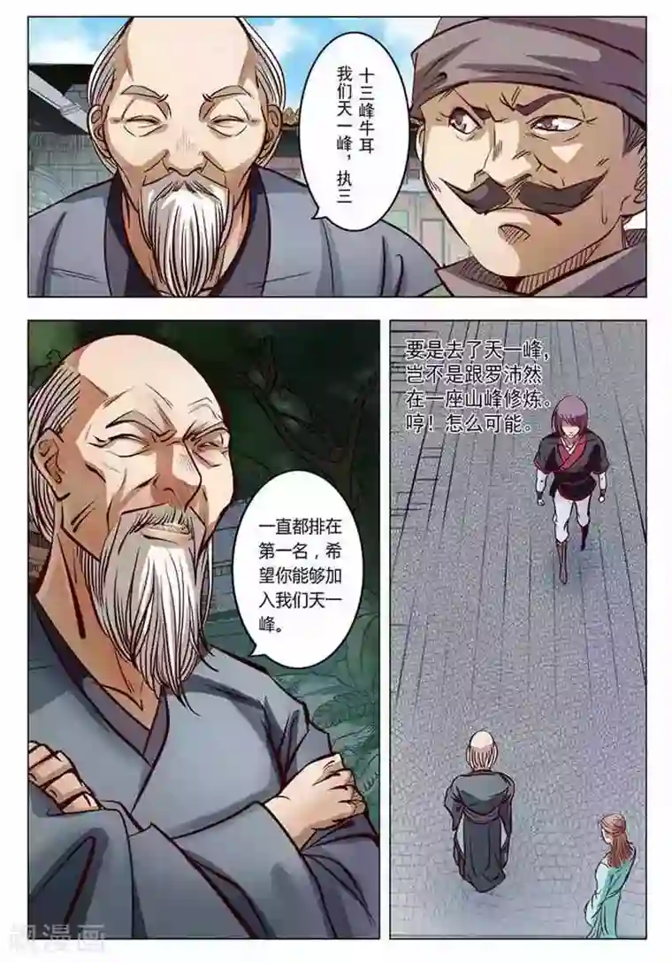 百炼成神第7话 来我小雨峰