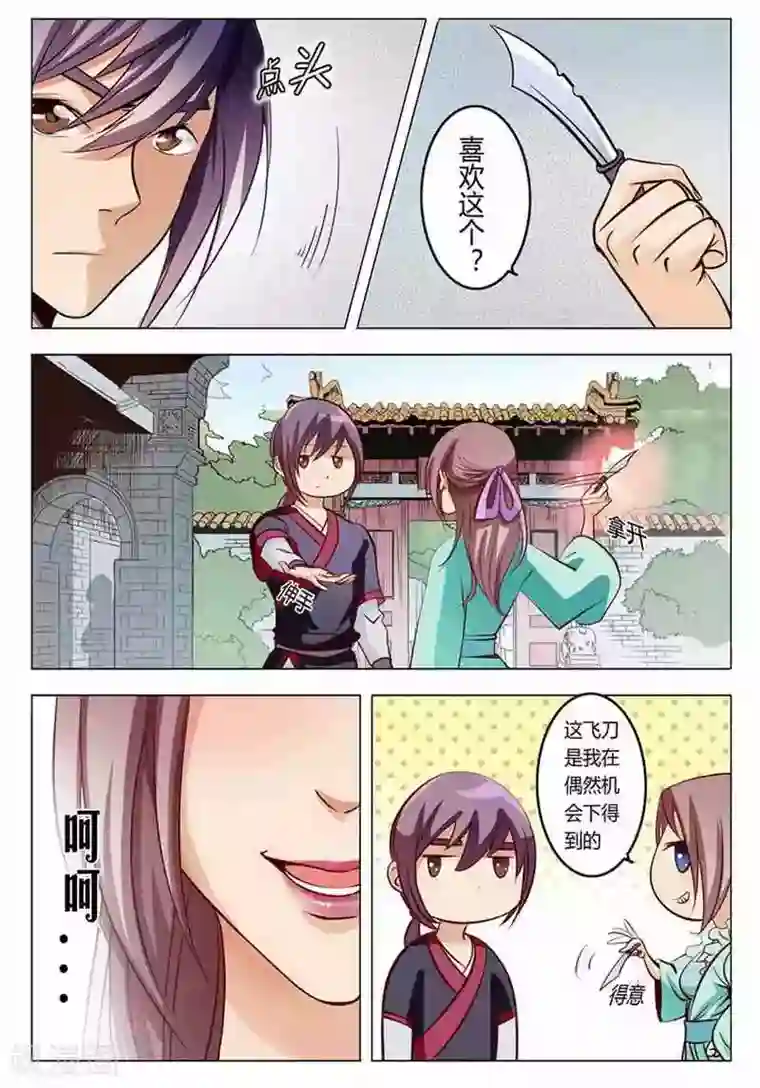 百炼成神第7话 来我小雨峰