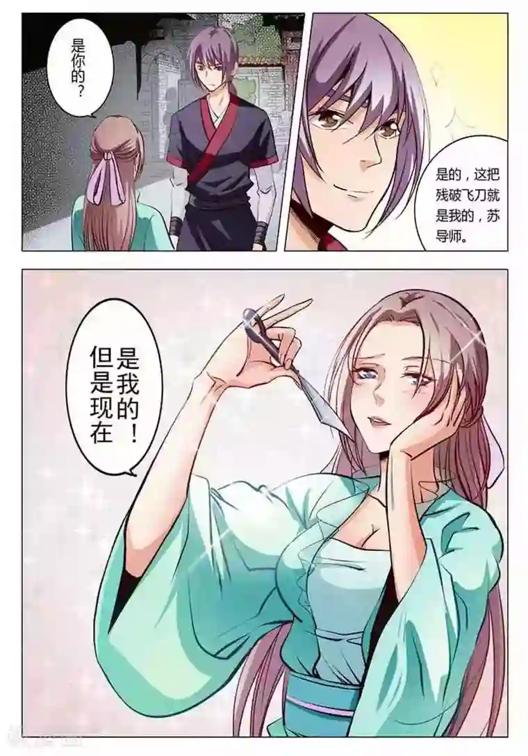 百炼成神第7话 来我小雨峰