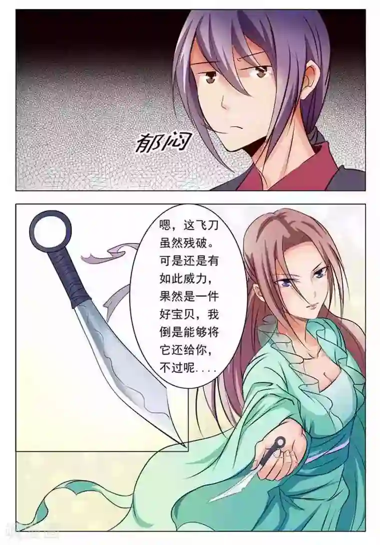 百炼成神第7话 来我小雨峰