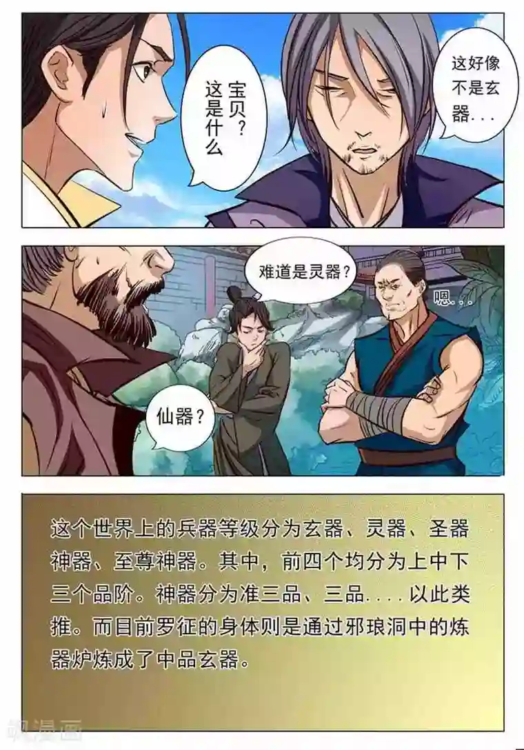 百炼成神第7话 来我小雨峰