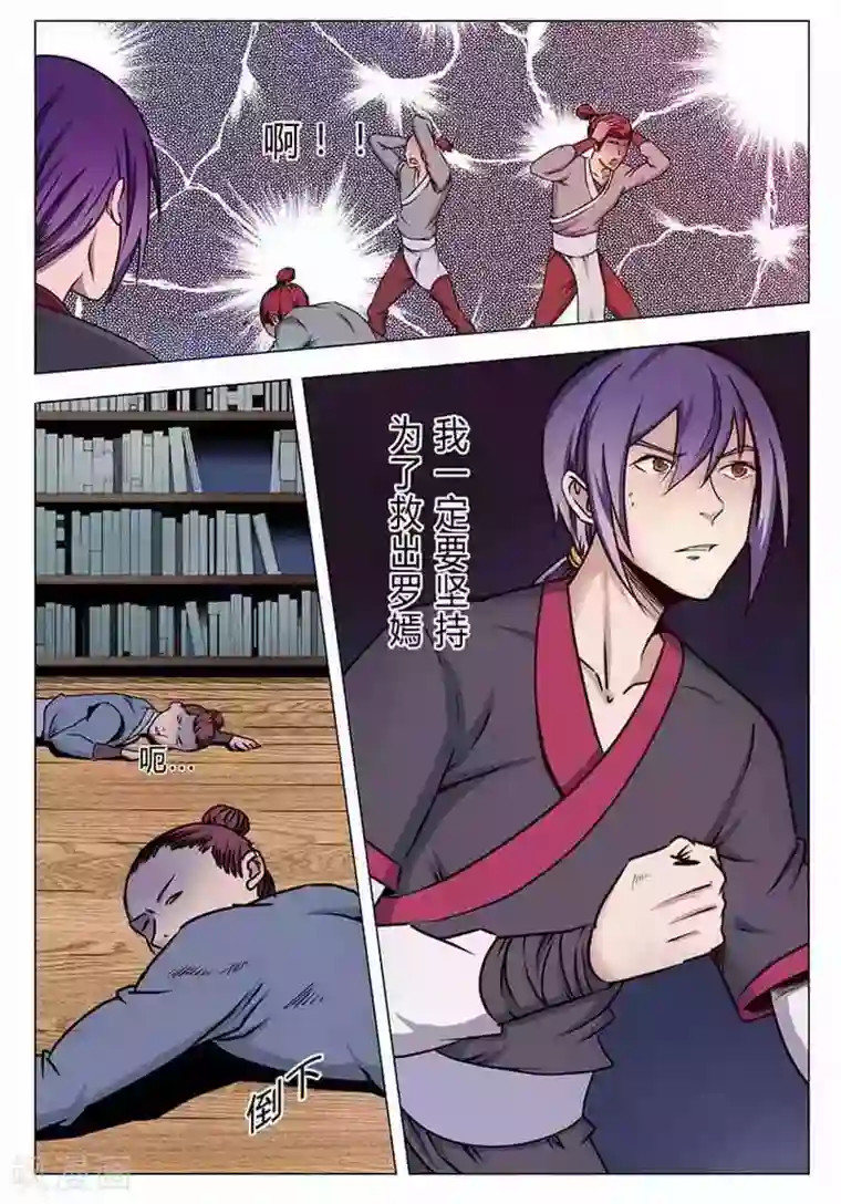 百炼成神第8话 选功法