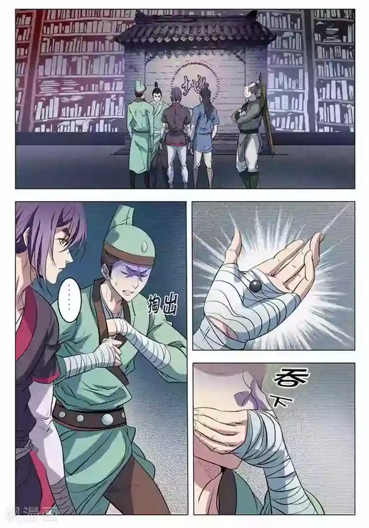 百炼成神第8话 选功法