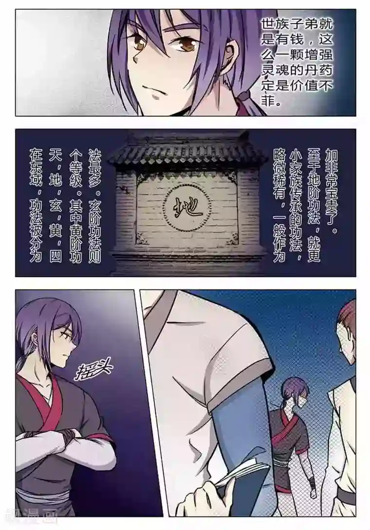 百炼成神第8话 选功法