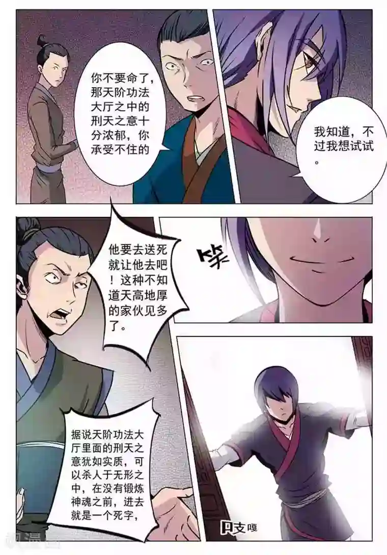 百炼成神第8话 选功法