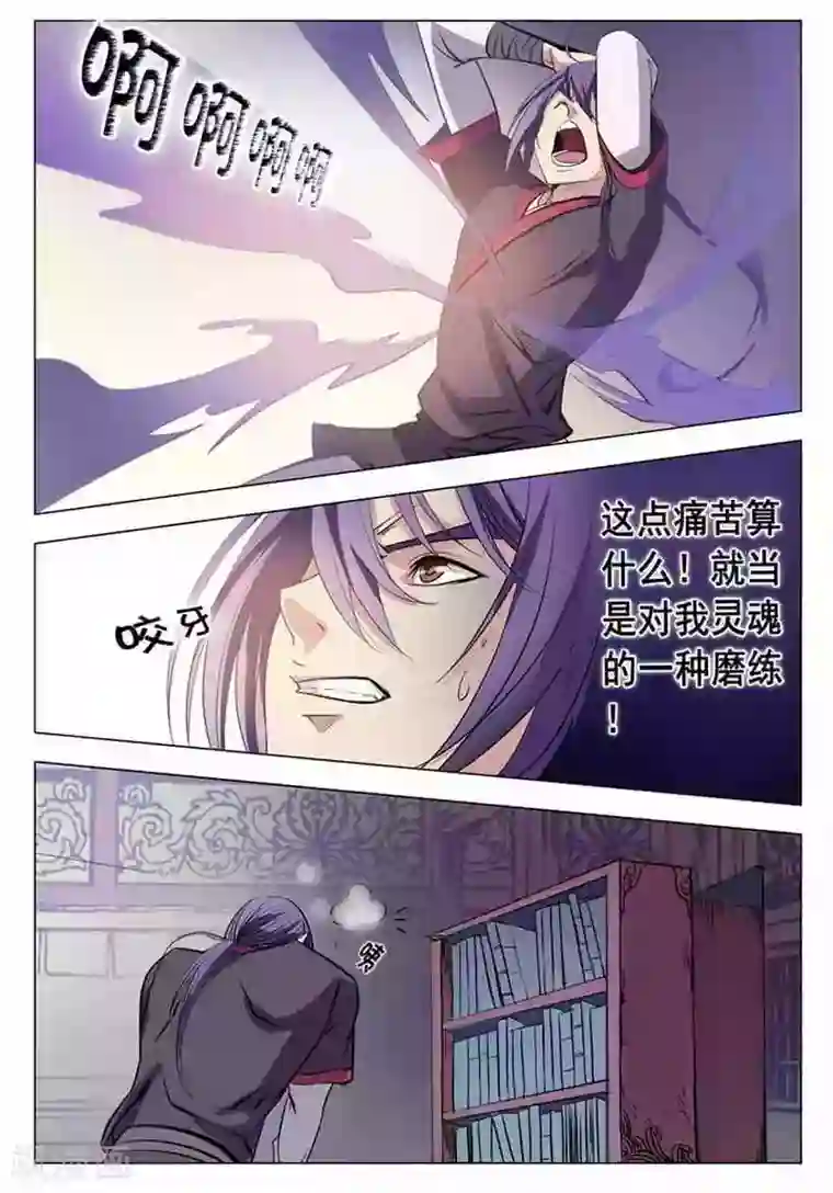 百炼成神第8话 选功法