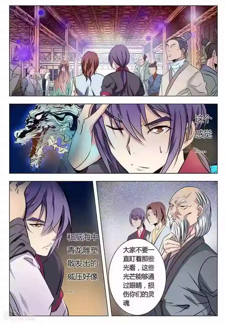 百炼成神第8话 选功法