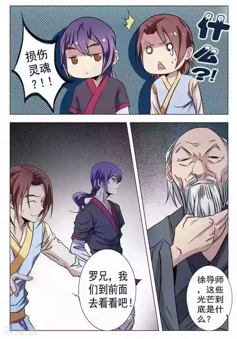 百炼成神第8话 选功法