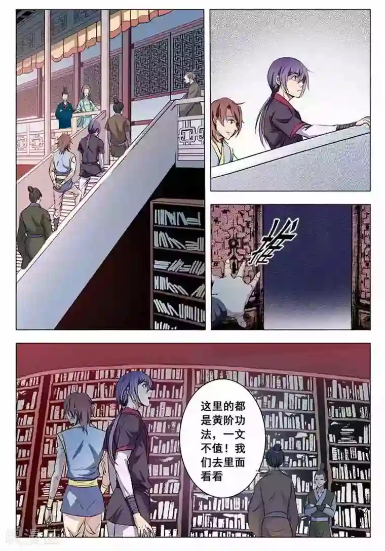 百炼成神第8话 选功法