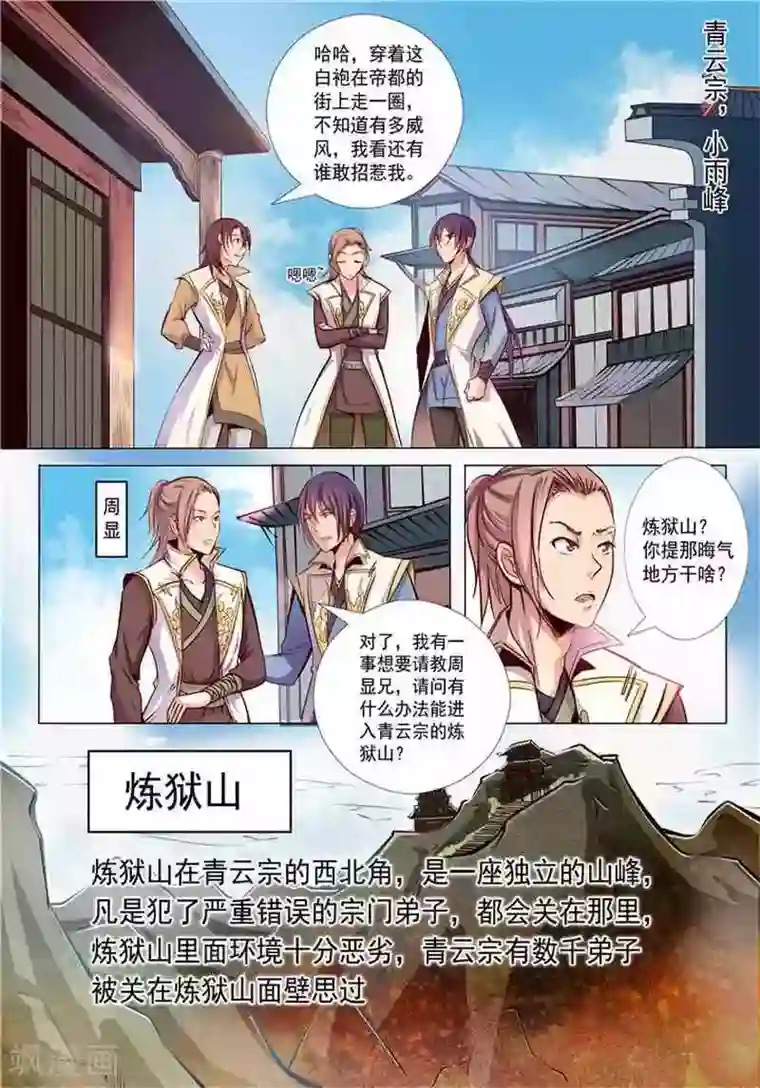 百炼成神第10话 修炼功法