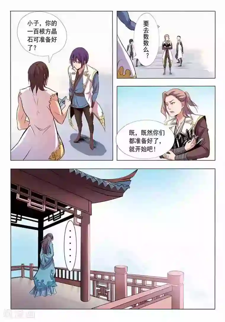 百炼成神第10话 修炼功法