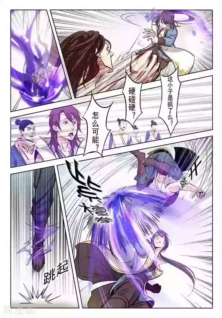 百炼成神第10话 修炼功法