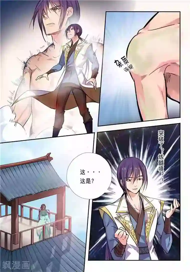 百炼成神第10话 修炼功法