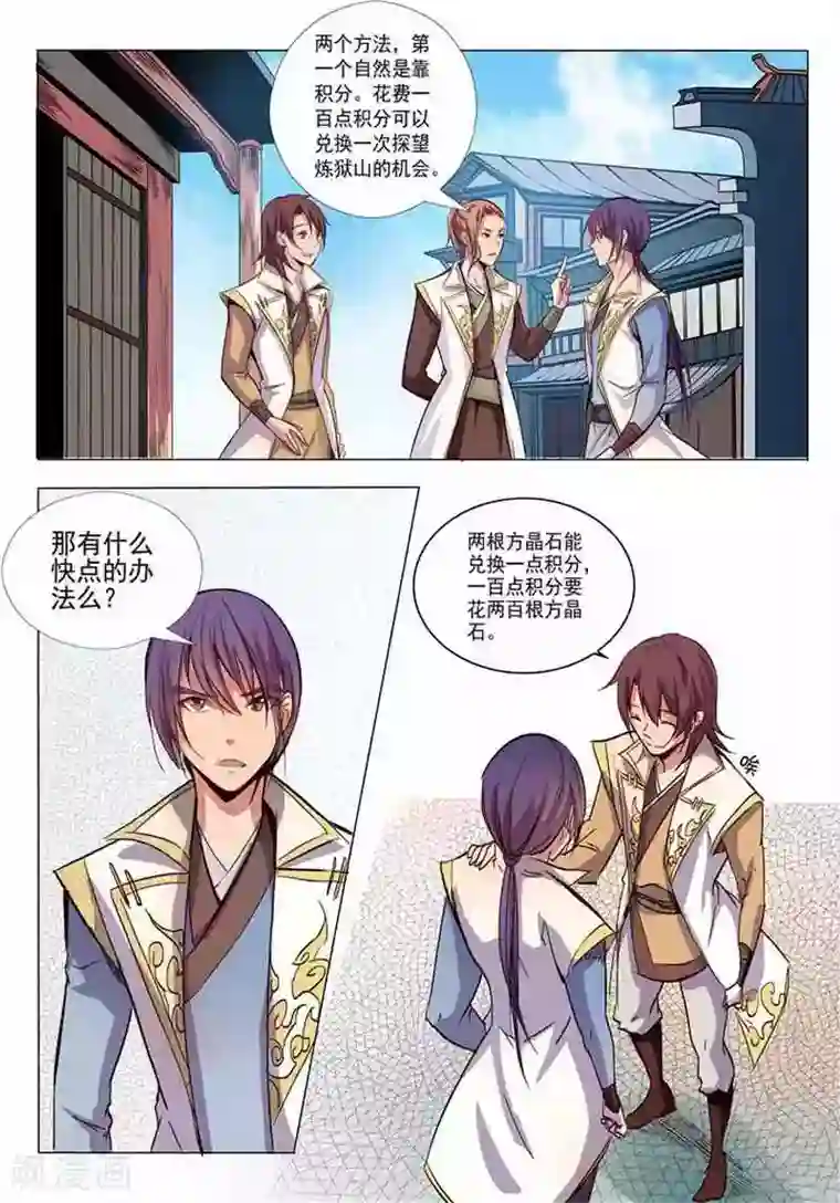 百炼成神第10话 修炼功法