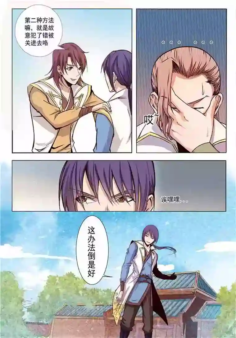 百炼成神第10话 修炼功法