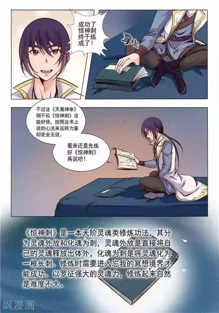 百炼成神第10话 修炼功法