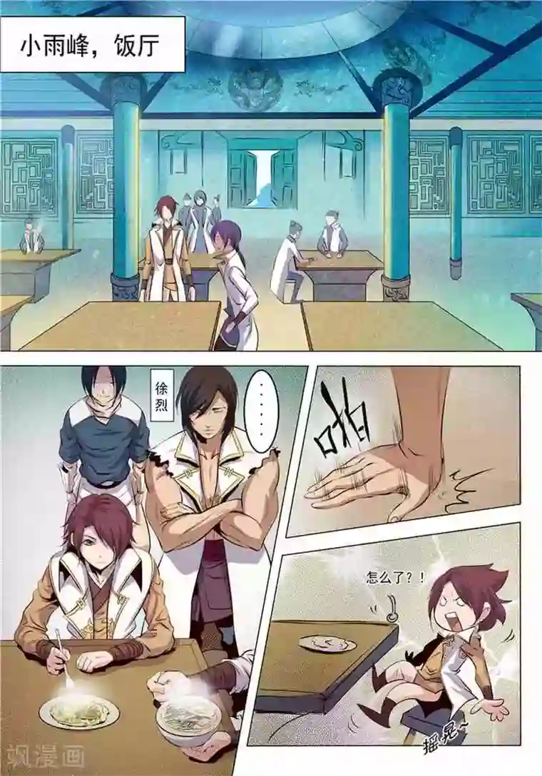 百炼成神第10话 修炼功法