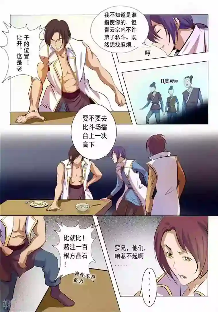 百炼成神第10话 修炼功法