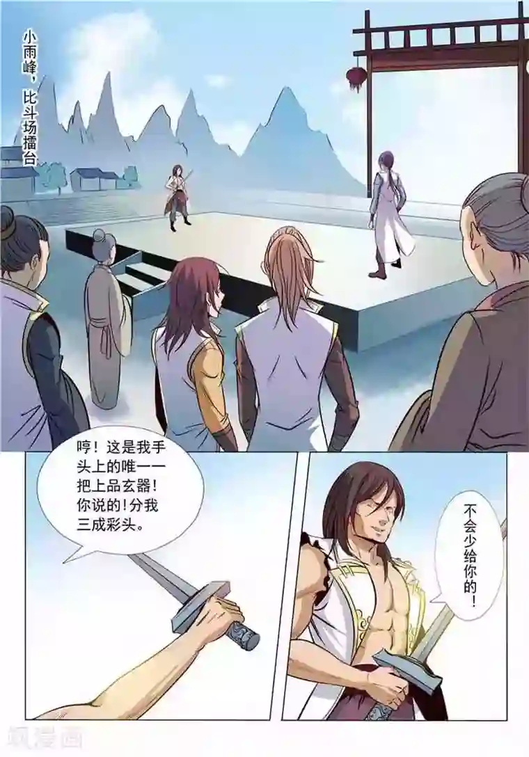 百炼成神第10话 修炼功法