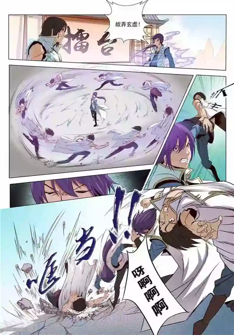 百炼成神第11话 挑衅