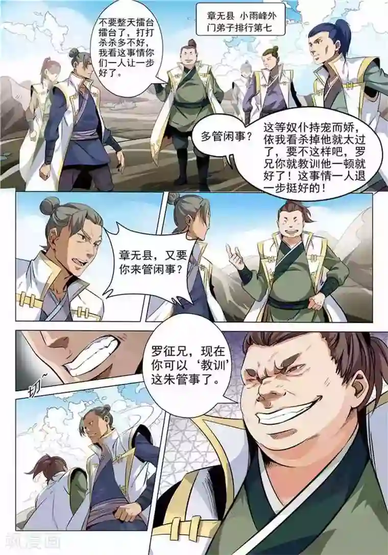 百炼成神第11话 挑衅