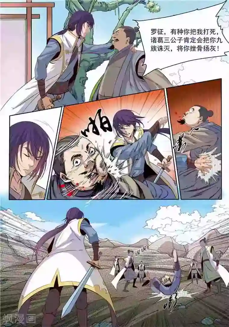 百炼成神第11话 挑衅