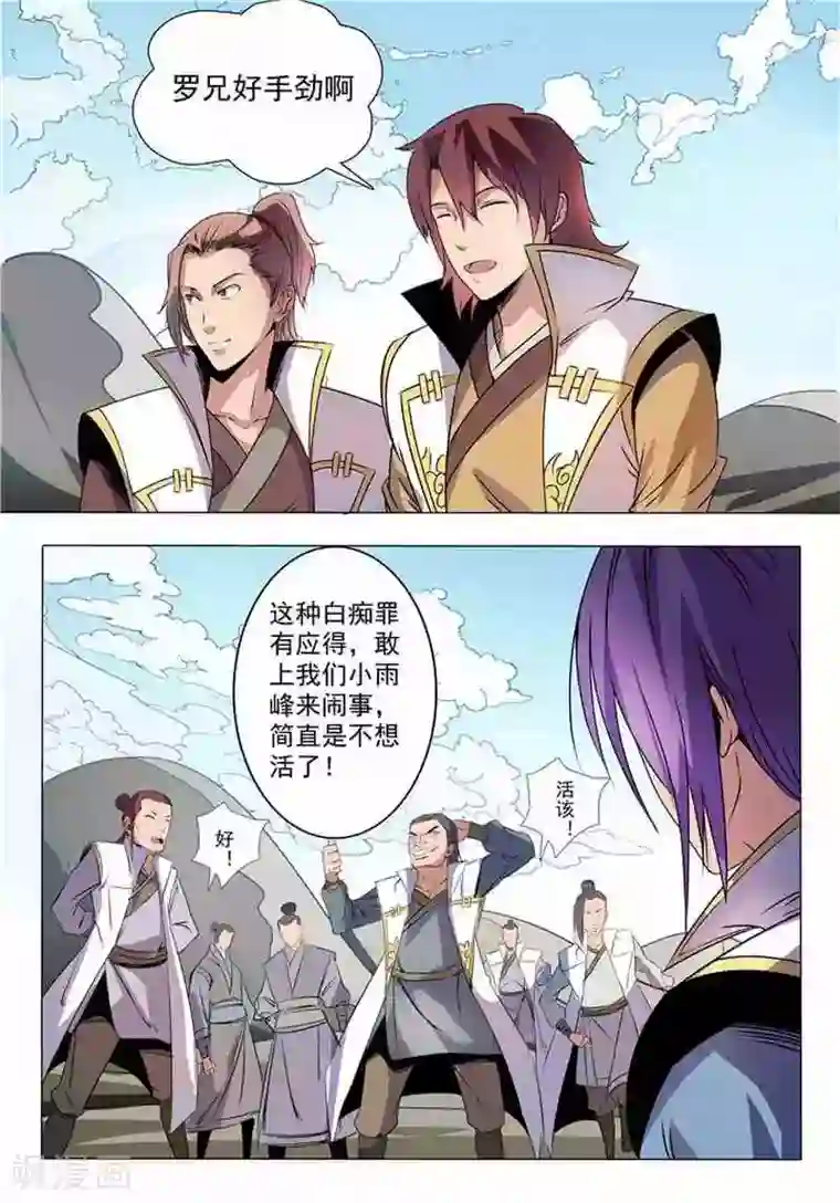 百炼成神第11话 挑衅