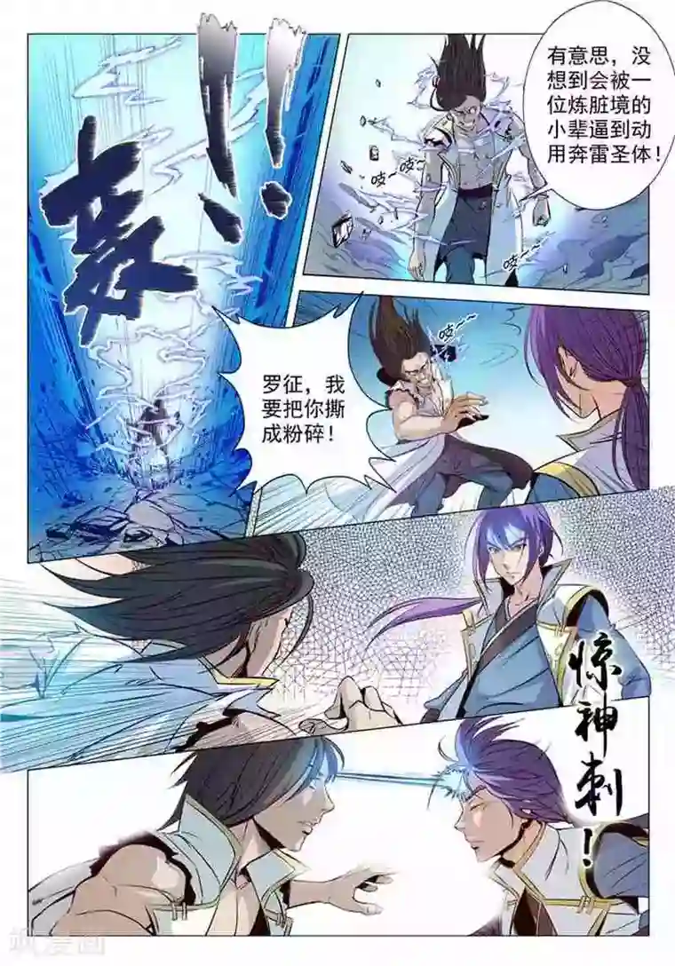 百炼成神第11话 挑衅