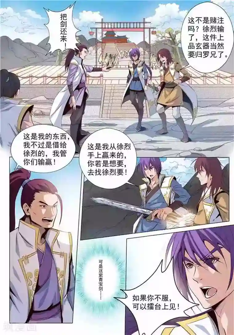 百炼成神第11话 挑衅