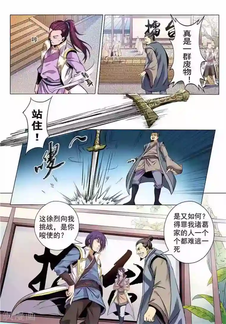 百炼成神第11话 挑衅