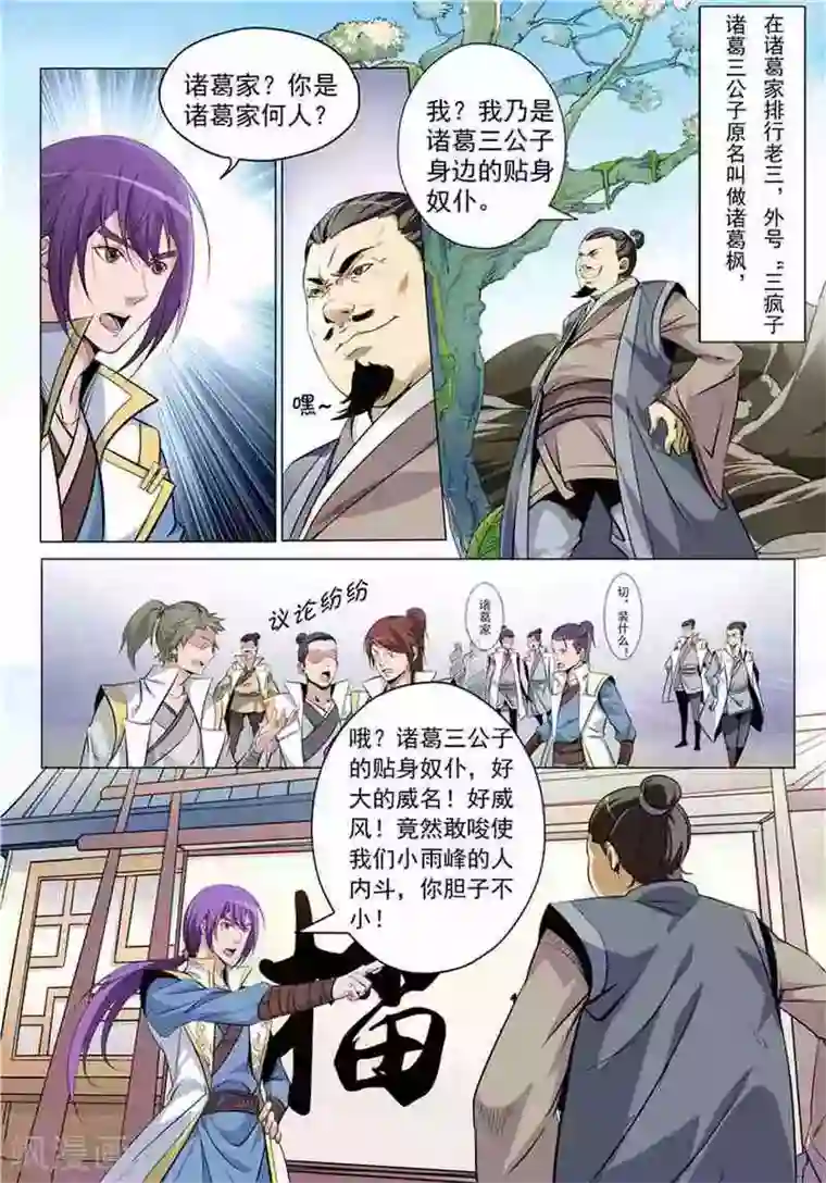 百炼成神第11话 挑衅