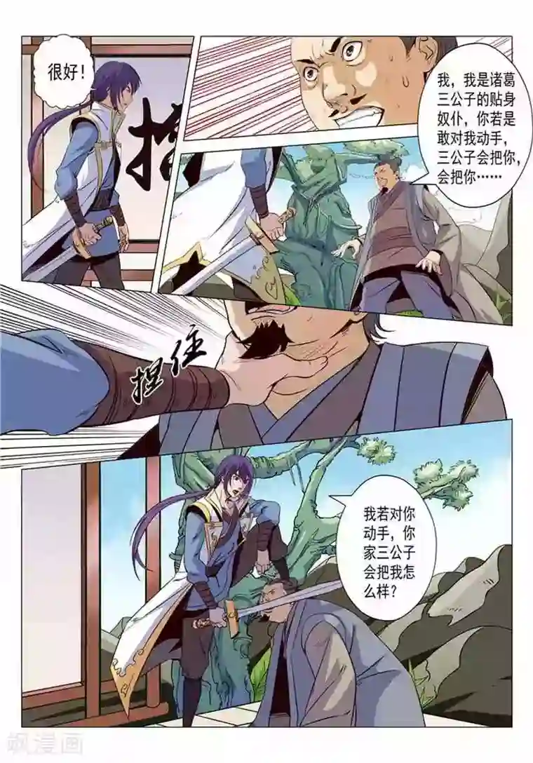 百炼成神第11话 挑衅